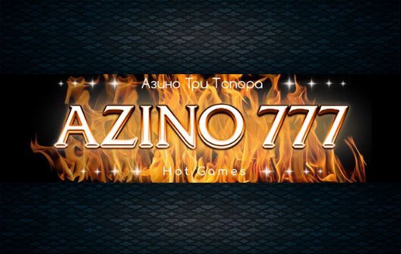 Все о azino777 зеркало доступ к казино без препятствий